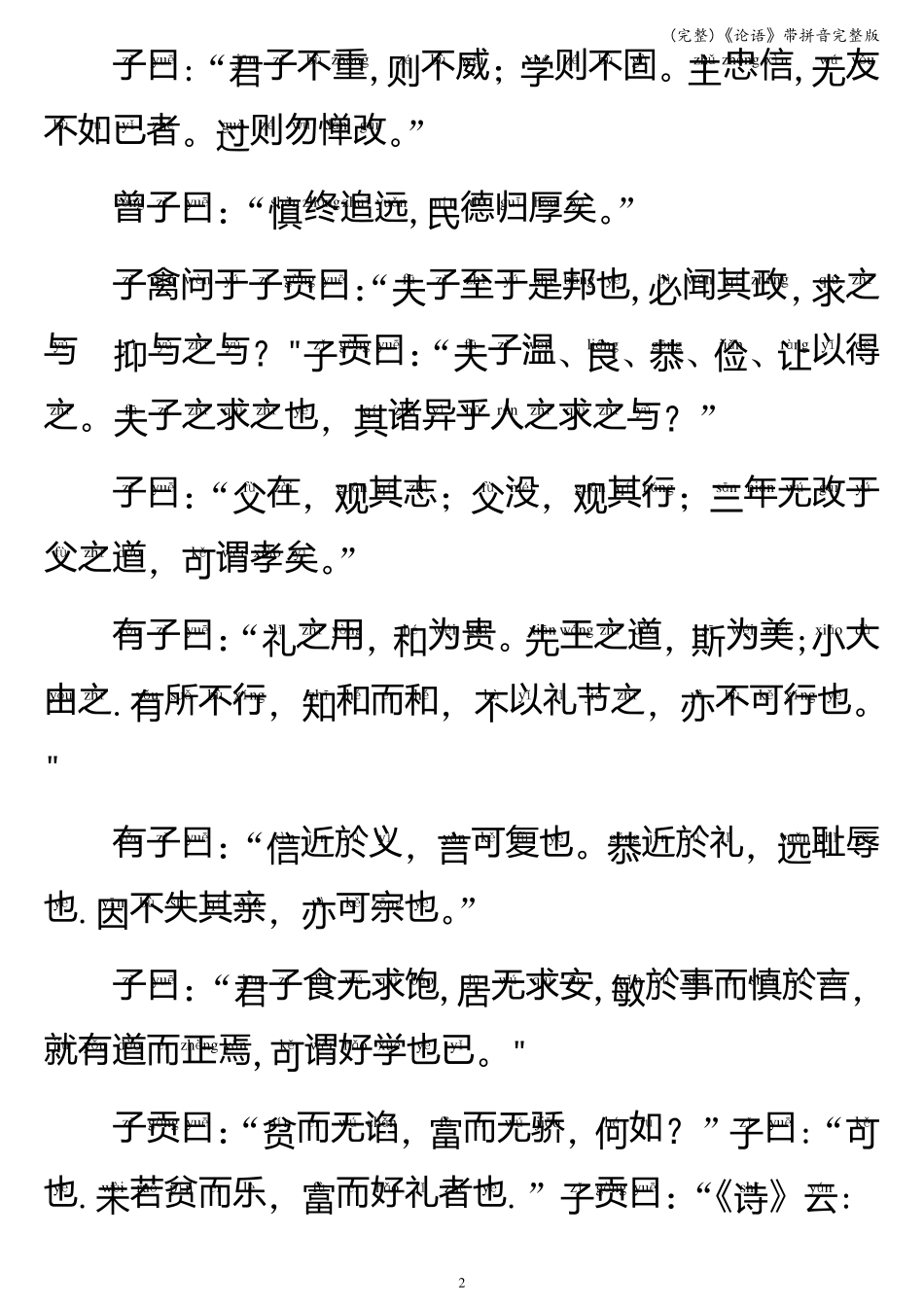 《论语》带拼音_第2页