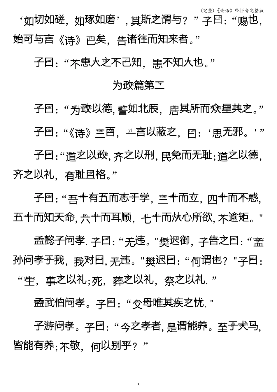 《论语》带拼音_第3页