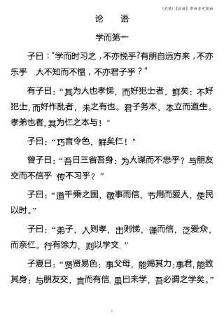 《论语》带拼音