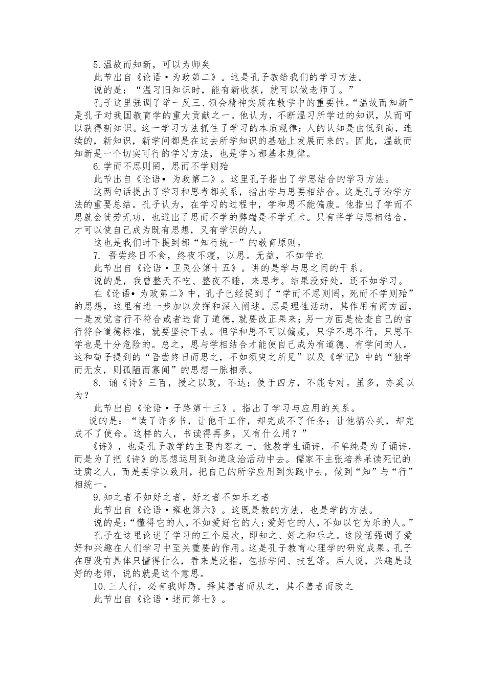 《论语》教育思想_第3页