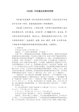 《论语》教育思想