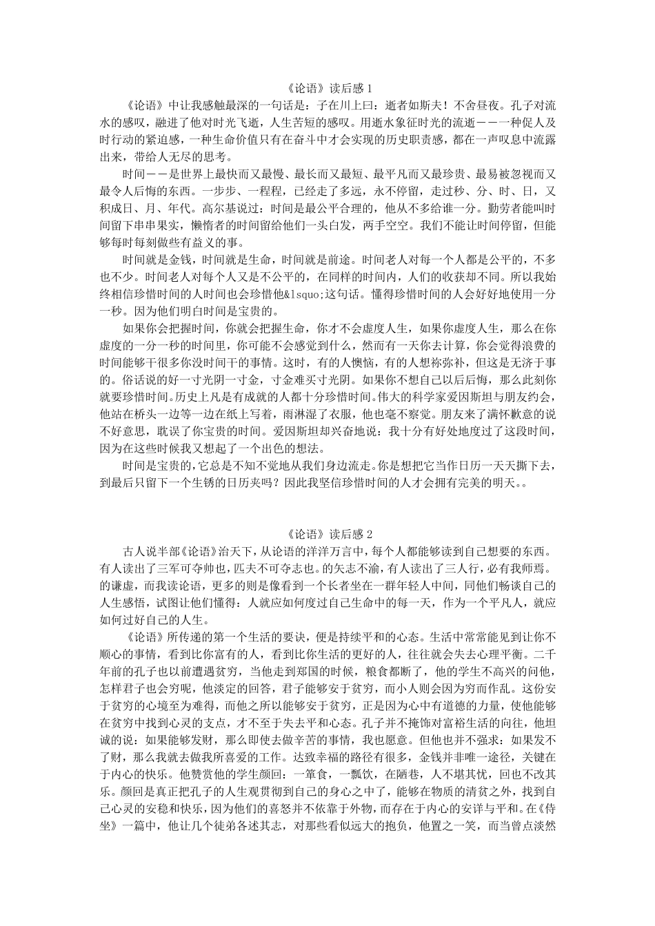 《论语》读后感(共10篇)_第1页