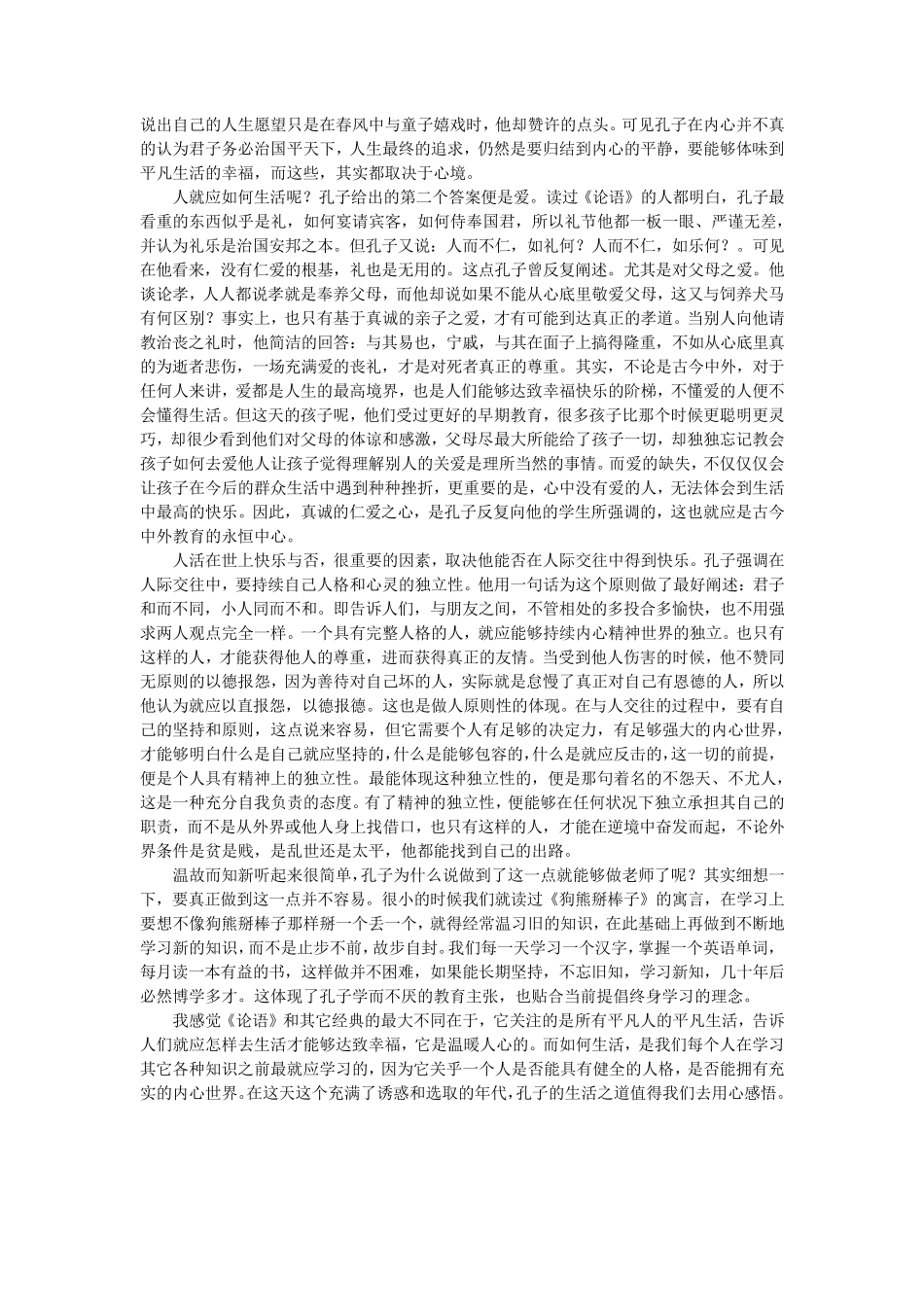 《论语》读后感(共10篇)_第2页