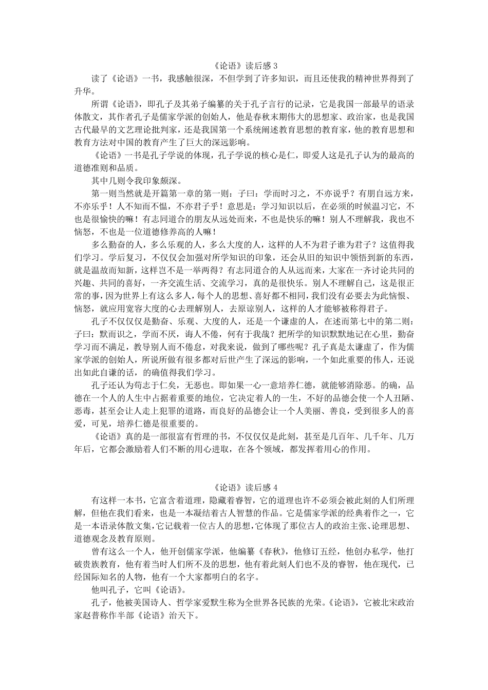 《论语》读后感(共10篇)_第3页
