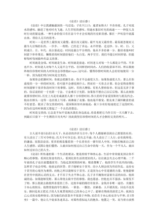 《论语》读后感(共10篇)