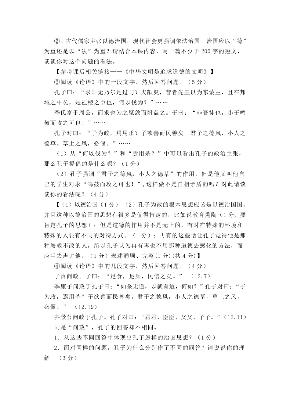 《论语》高考考点_第3页