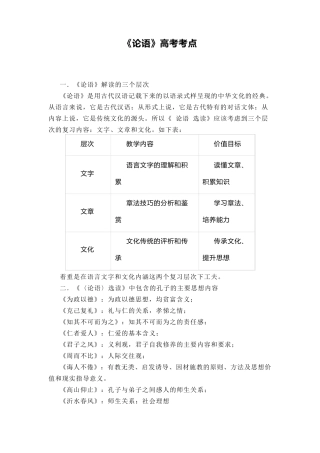 《论语》高考考点