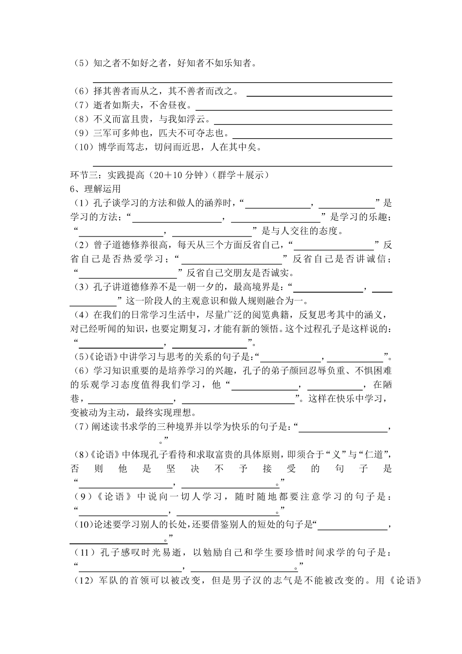 《论语十二章》中考名著导读及考点训练习题_第2页