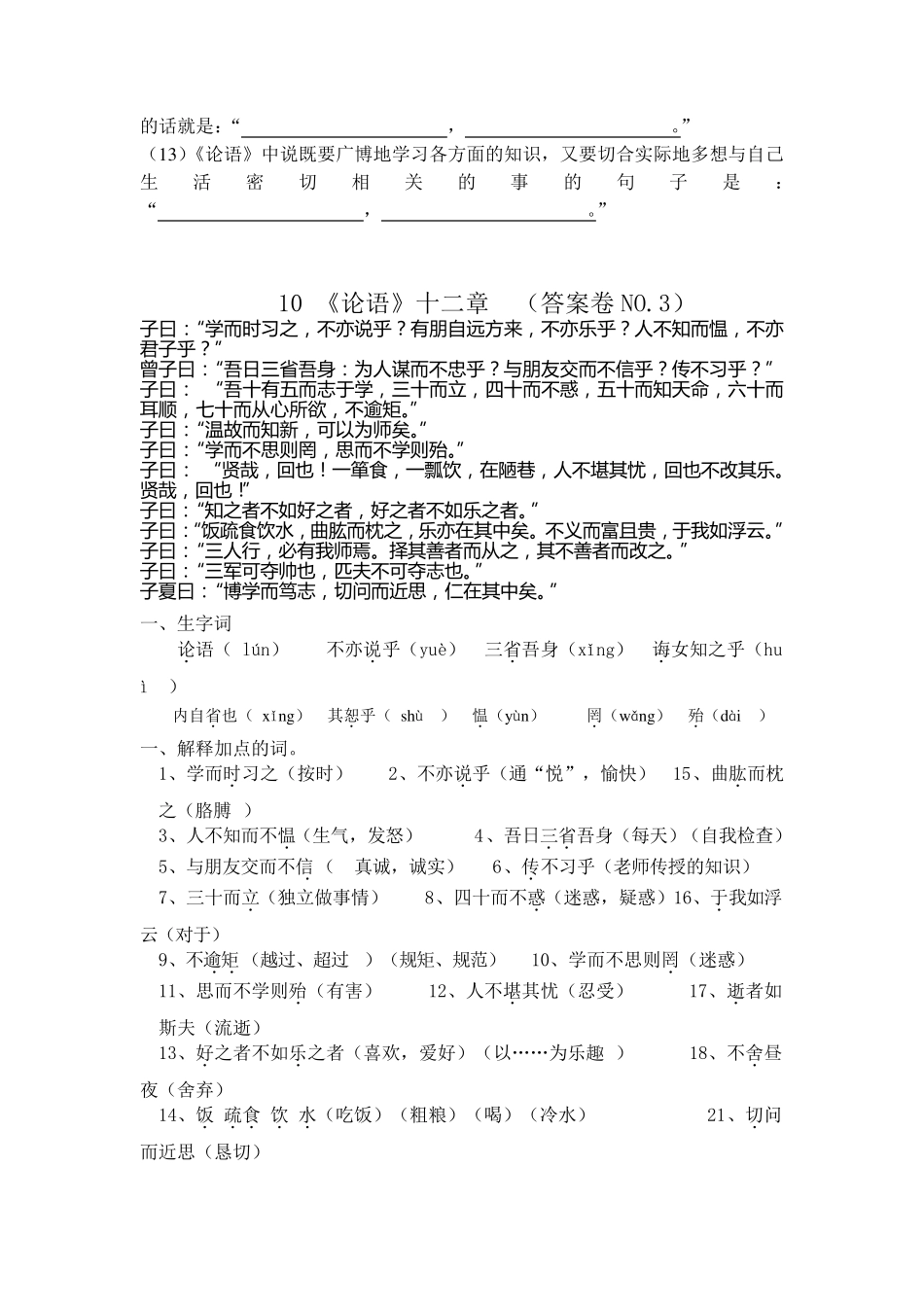 《论语十二章》中考名著导读及考点训练习题_第3页