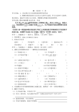 《论语十二章》中考名著导读及考点训练习题