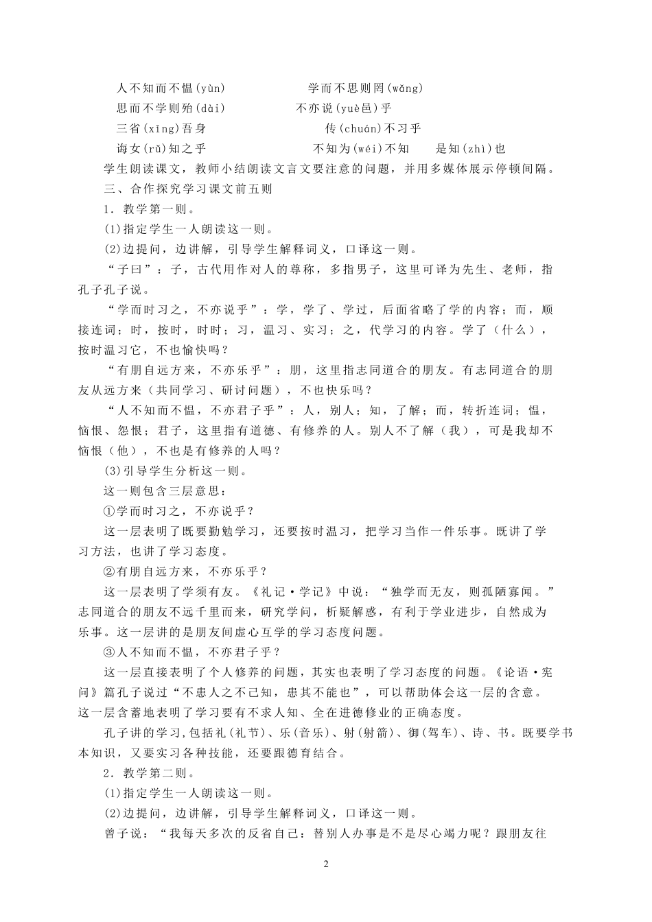 《论语十二章》教学设计_第2页