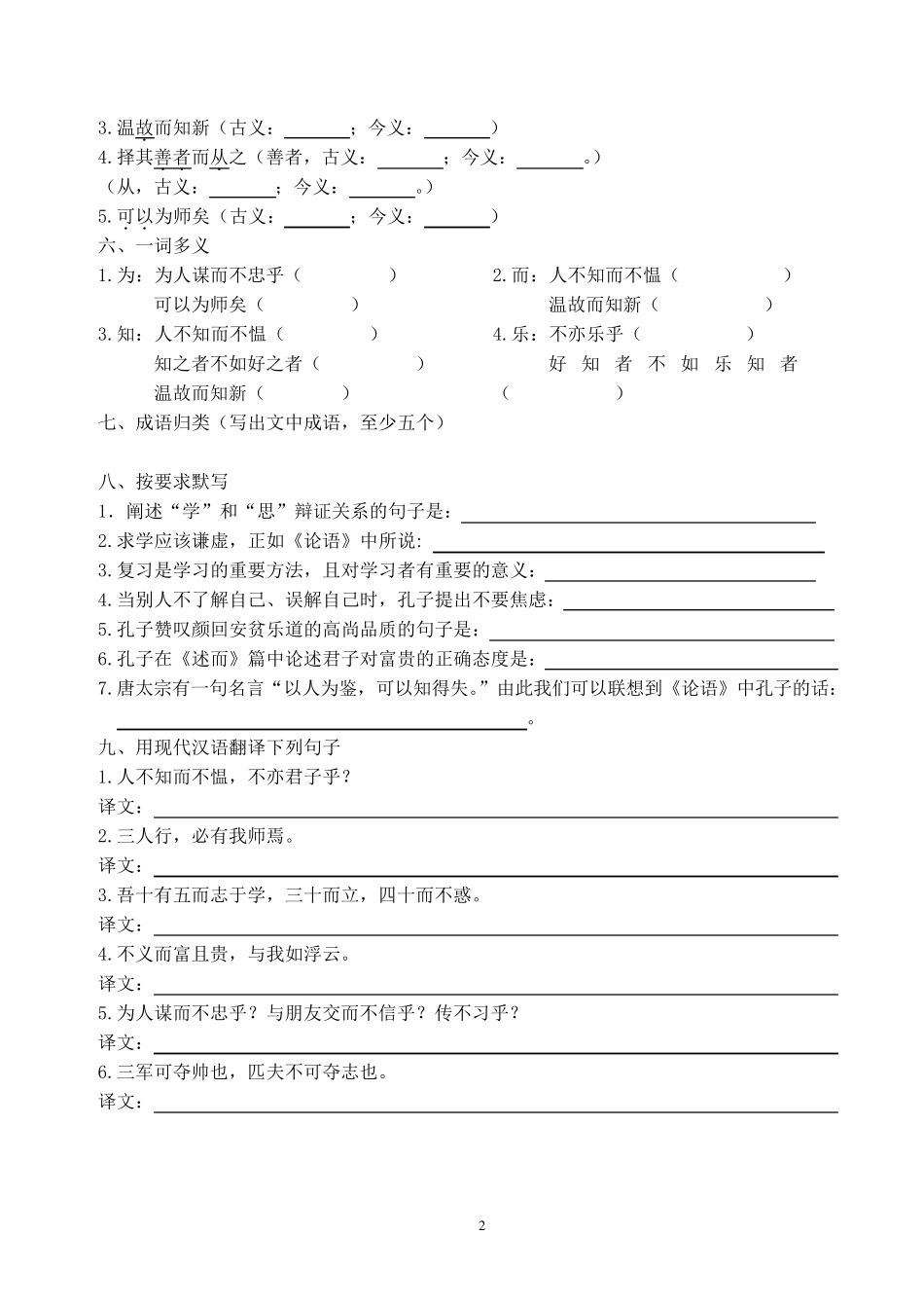《论语十二章》知识点归纳及中考试题集锦_第2页