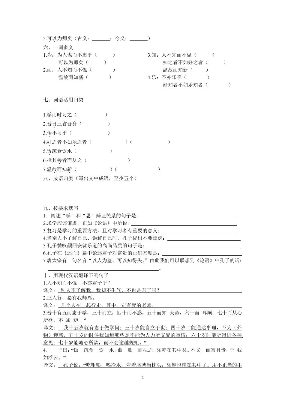 《论语十二章》练习答案_第2页