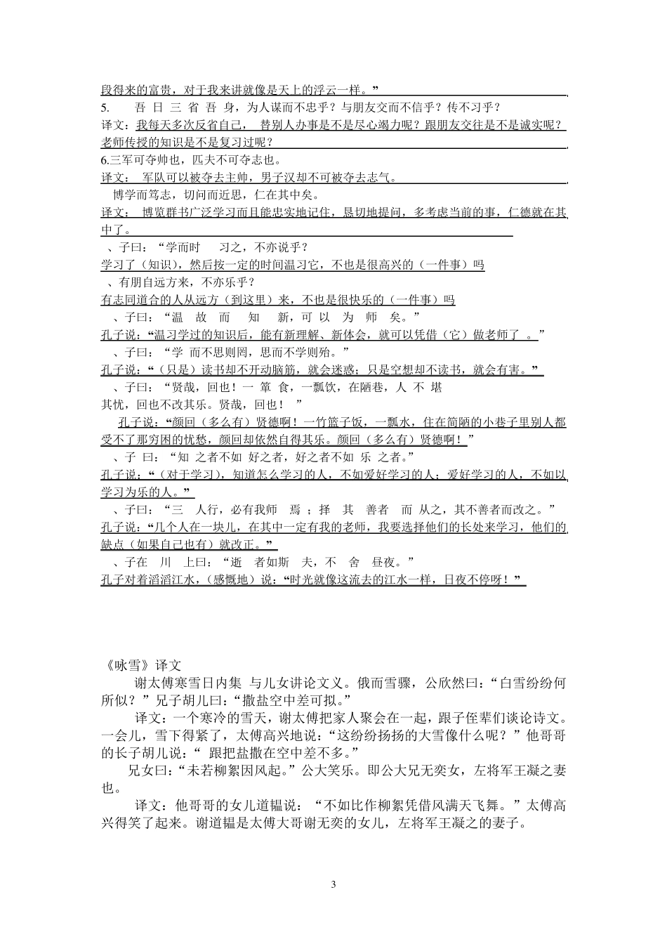 《论语十二章》练习答案_第3页