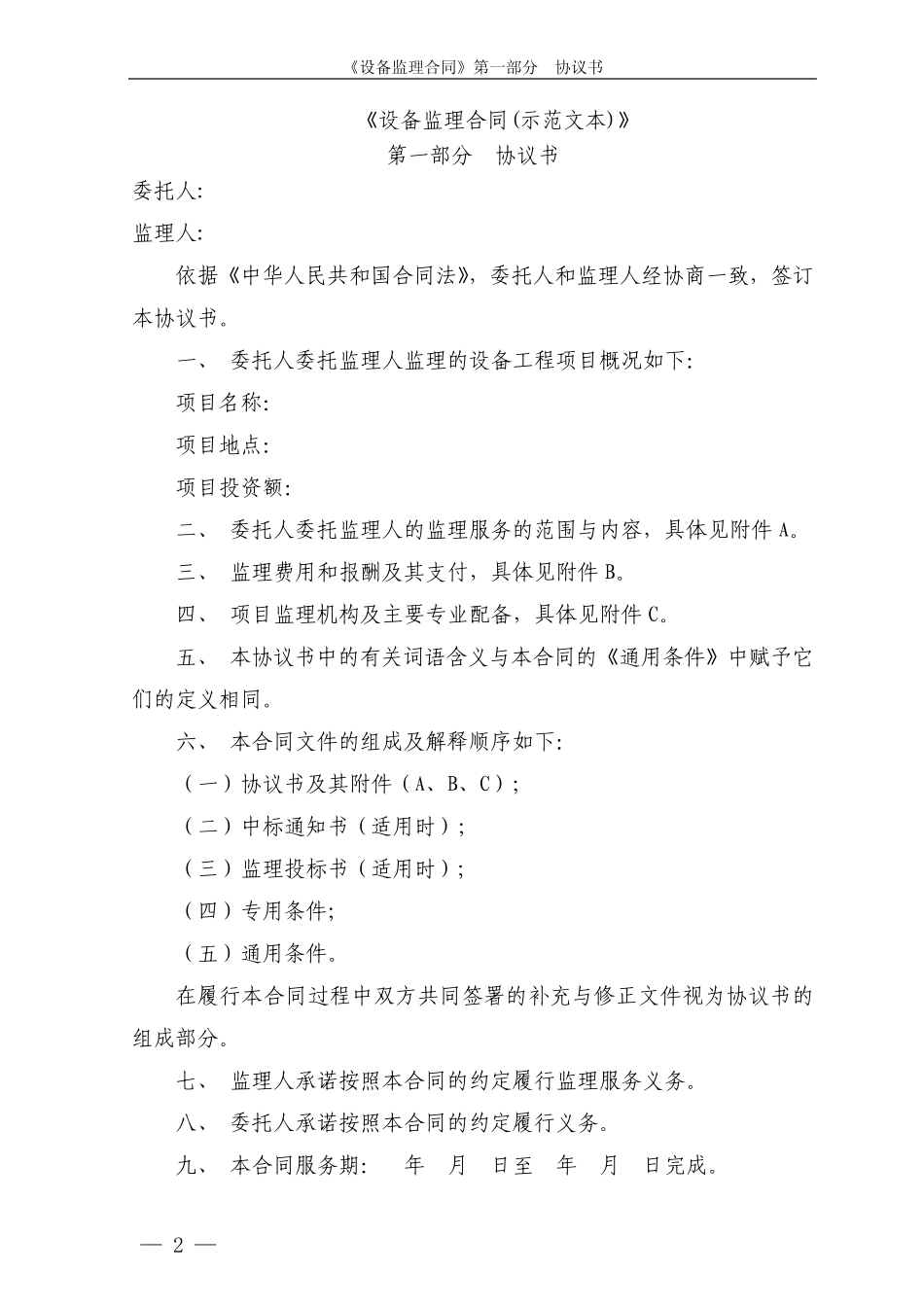《设备监理合同(示范文本)》_第2页