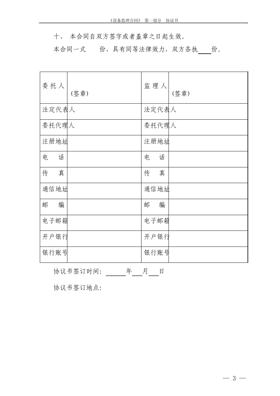 《设备监理合同(示范文本)》_第3页
