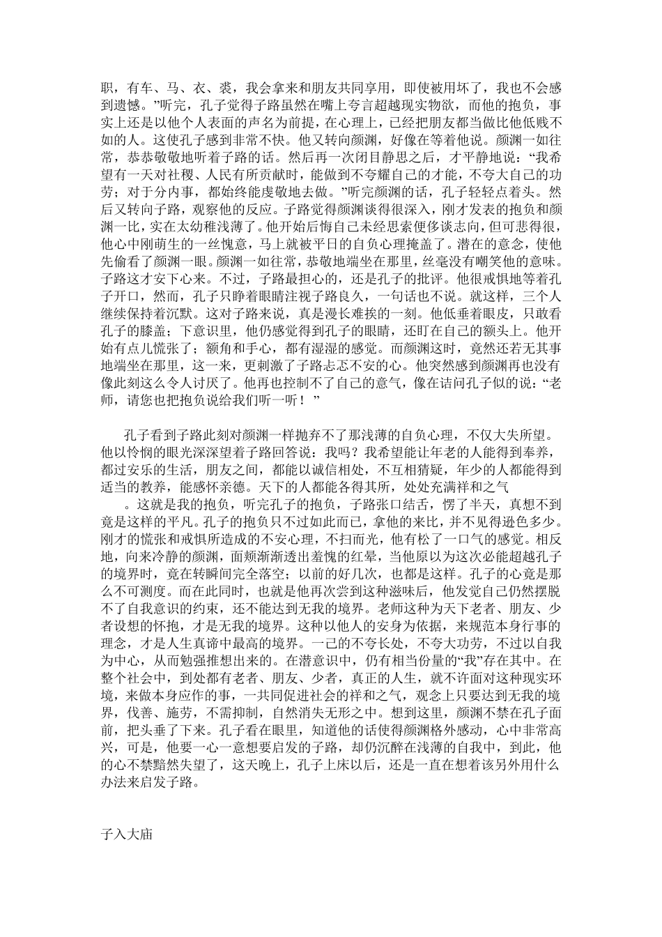 《论语故事》下村湖人的作品_第2页