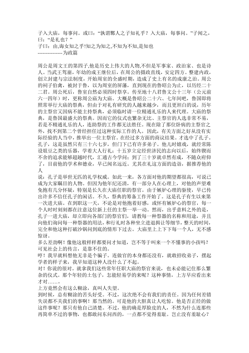 《论语故事》下村湖人的作品_第3页