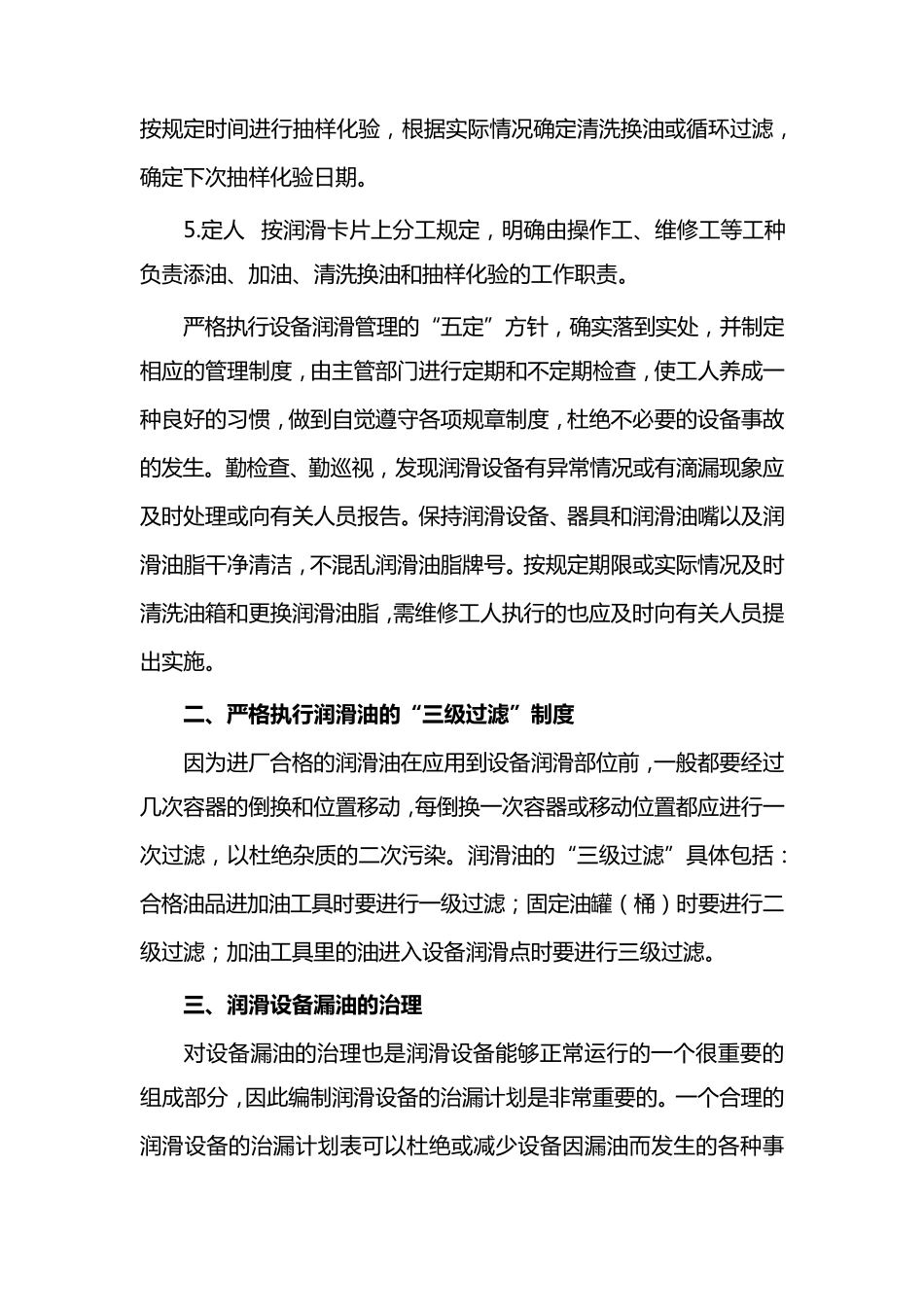 《设备管理与维修》学习心得体会_第3页