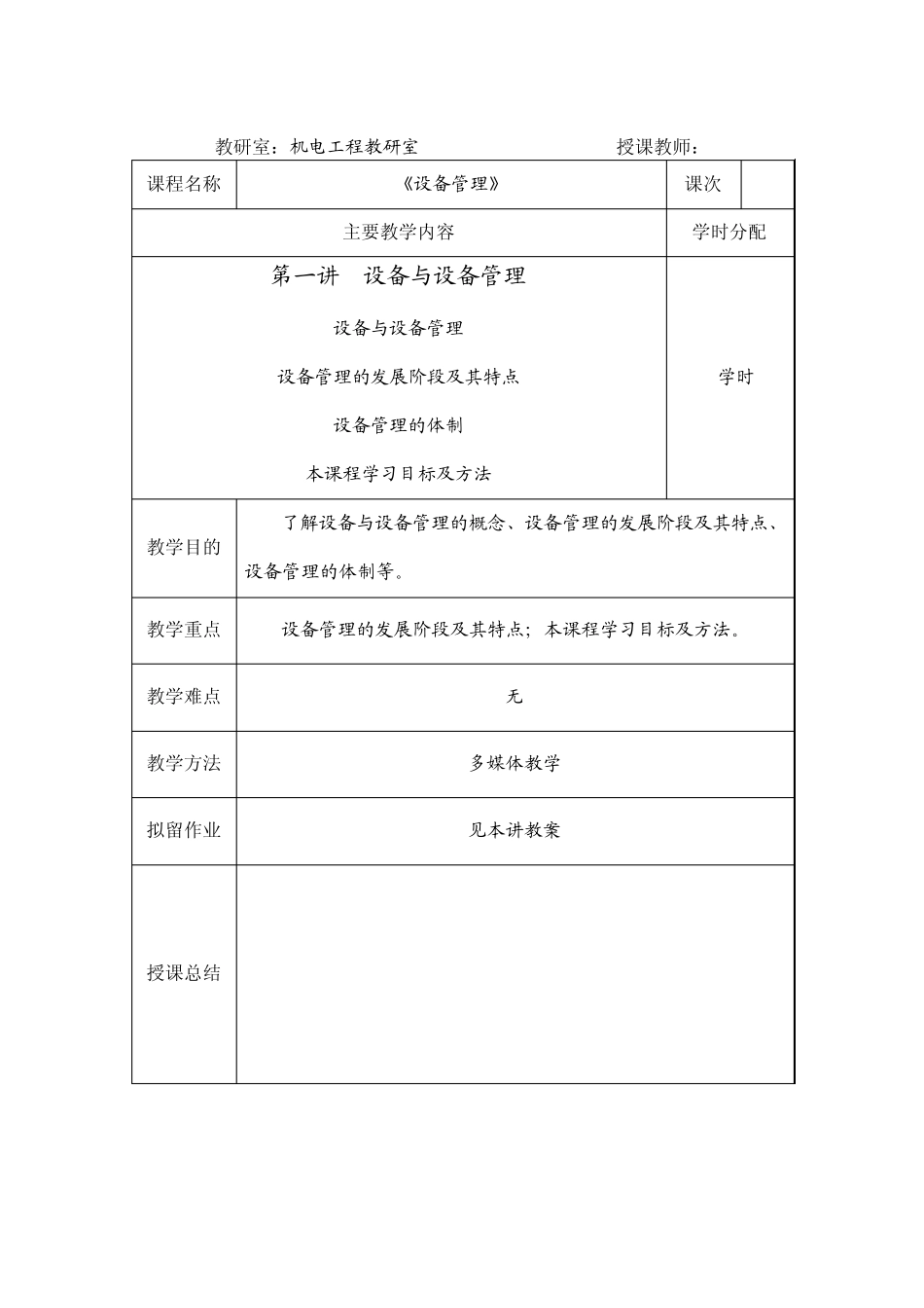 《设备管理》教案_第2页