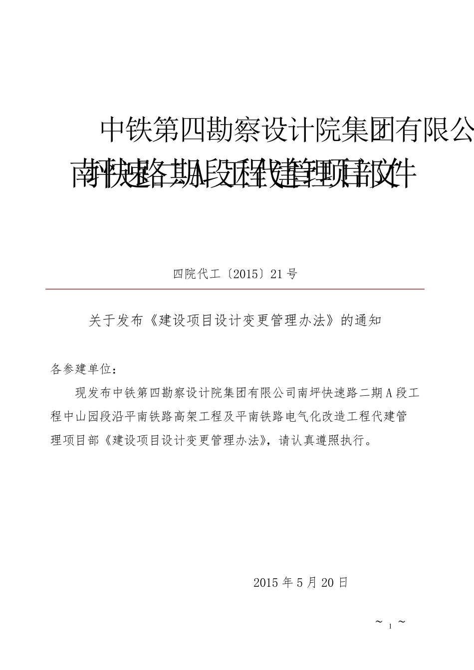 《设计变更管理办法》_第1页