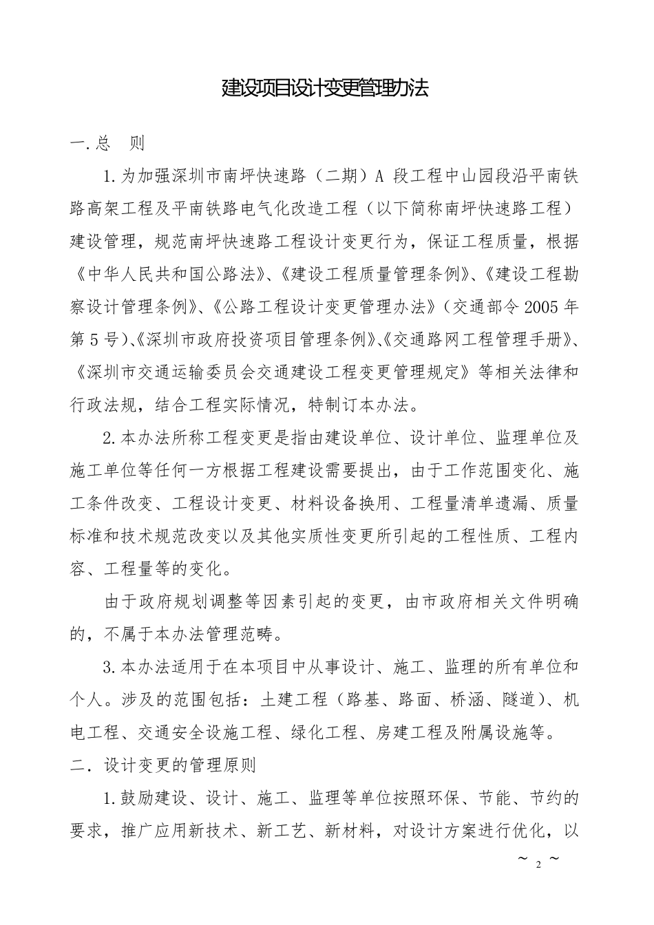 《设计变更管理办法》_第2页