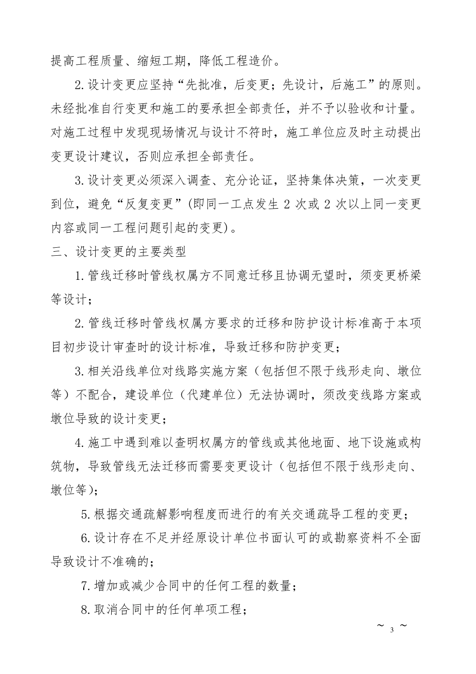 《设计变更管理办法》_第3页