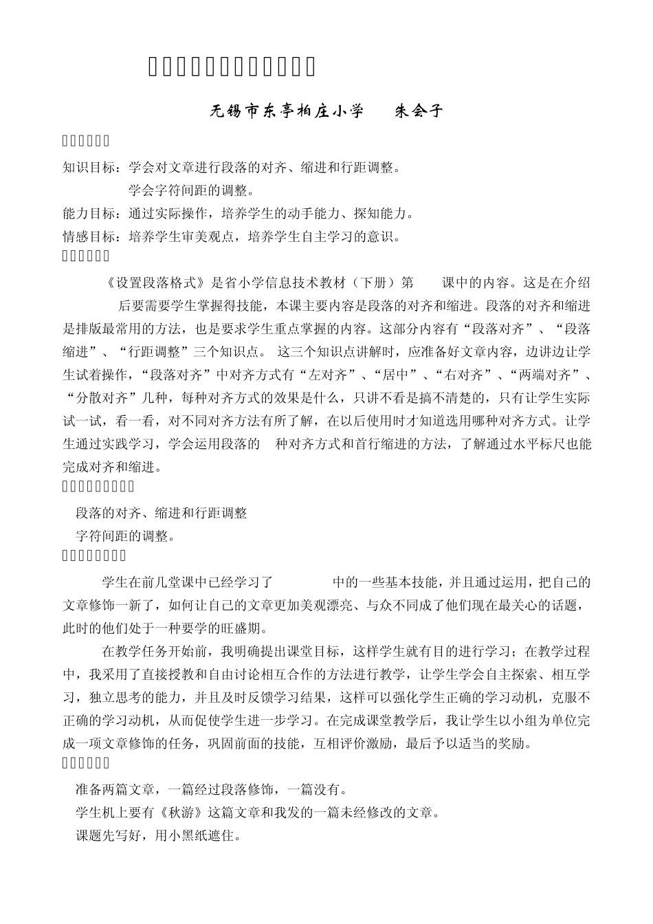 《设置段落格式》教学设计_第2页