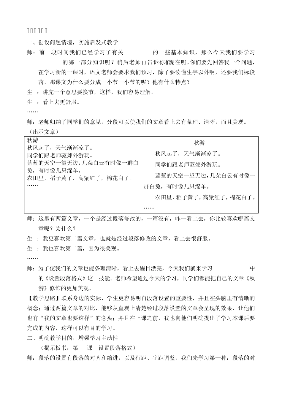 《设置段落格式》教学设计_第3页