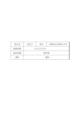 《设置段落格式》教学设计