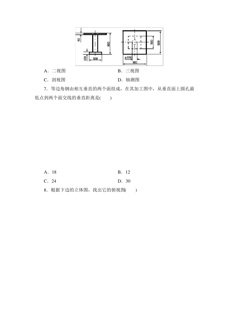 《设计图样的绘制》单元测试_第2页