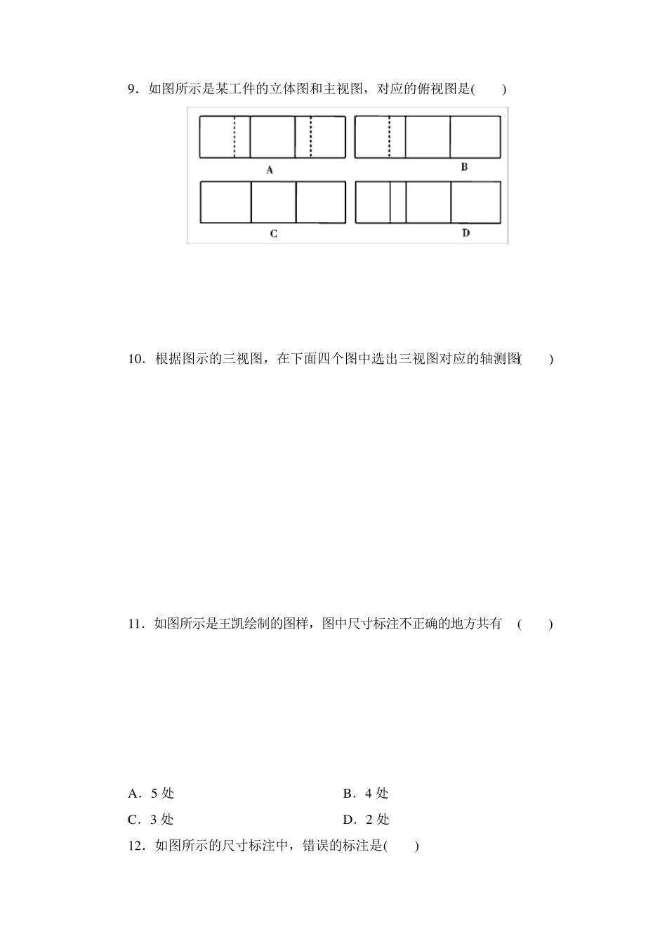 《设计图样的绘制》单元测试_第3页