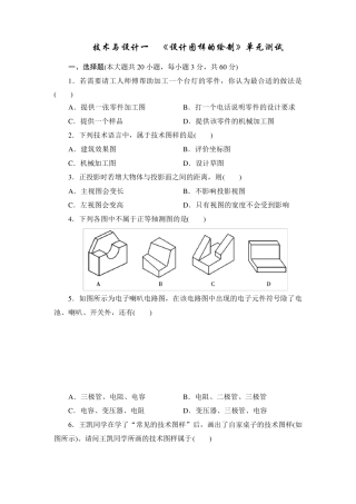 《设计图样的绘制》单元测试