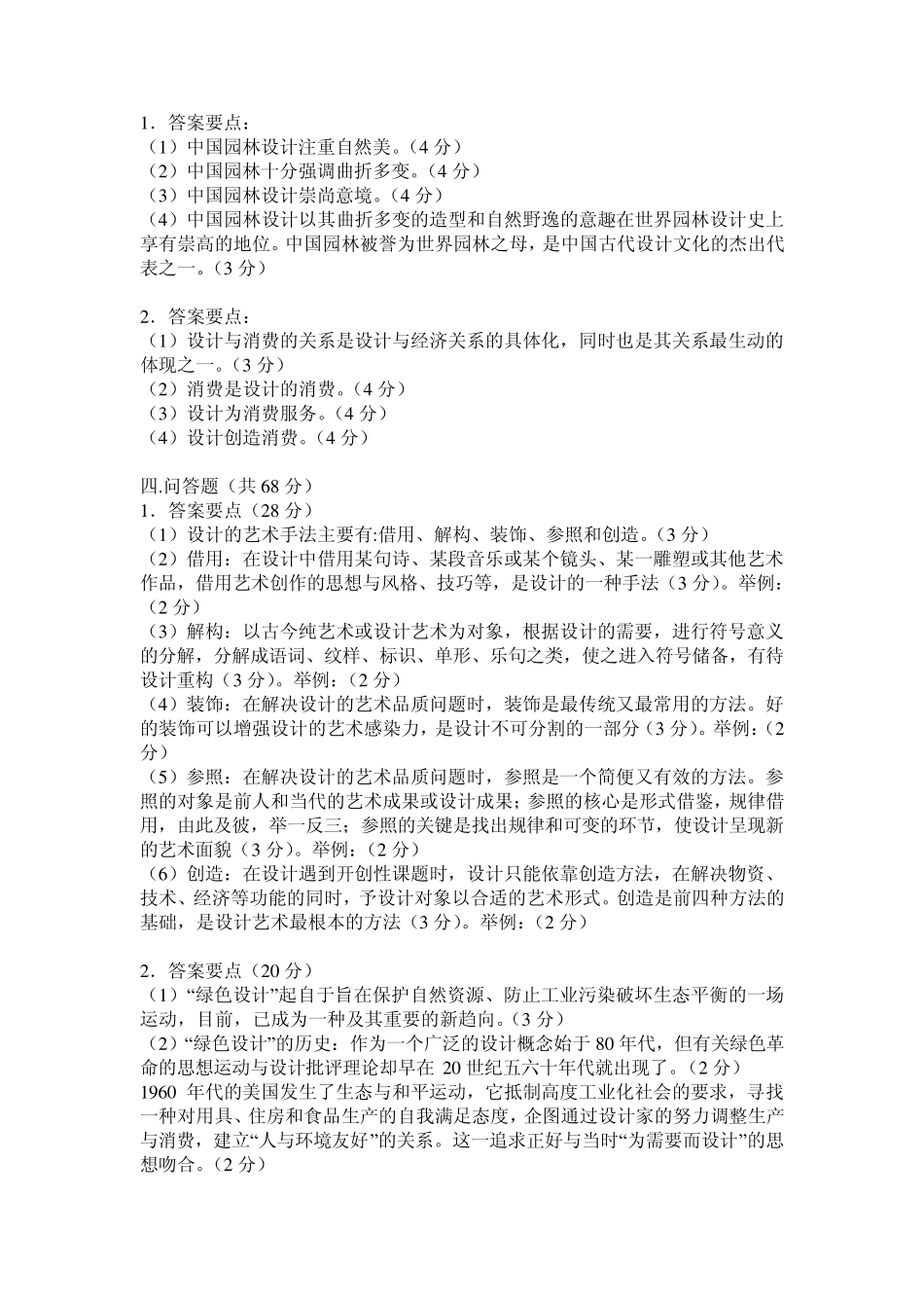 《设计学概论》复习题_第3页