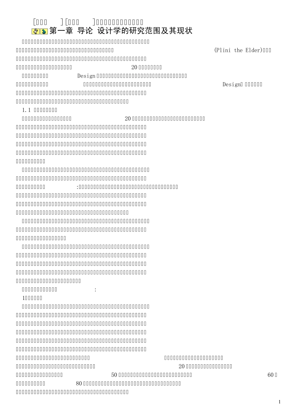 《设计学概论》笔记_第1页