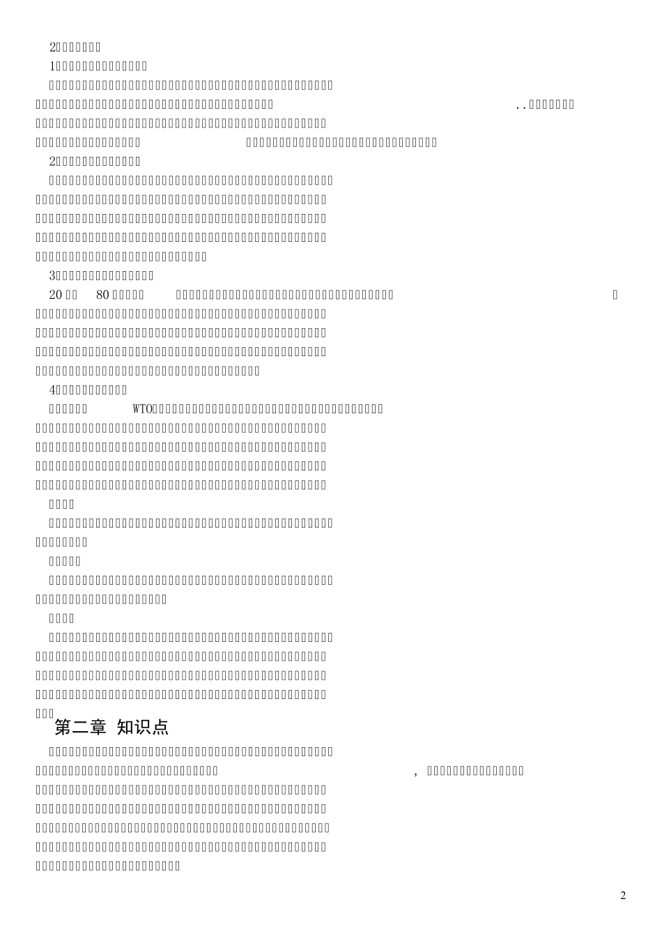 《设计学概论》笔记_第2页