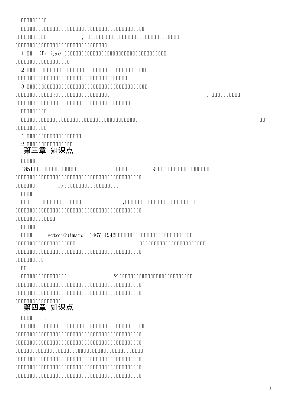 《设计学概论》笔记_第3页