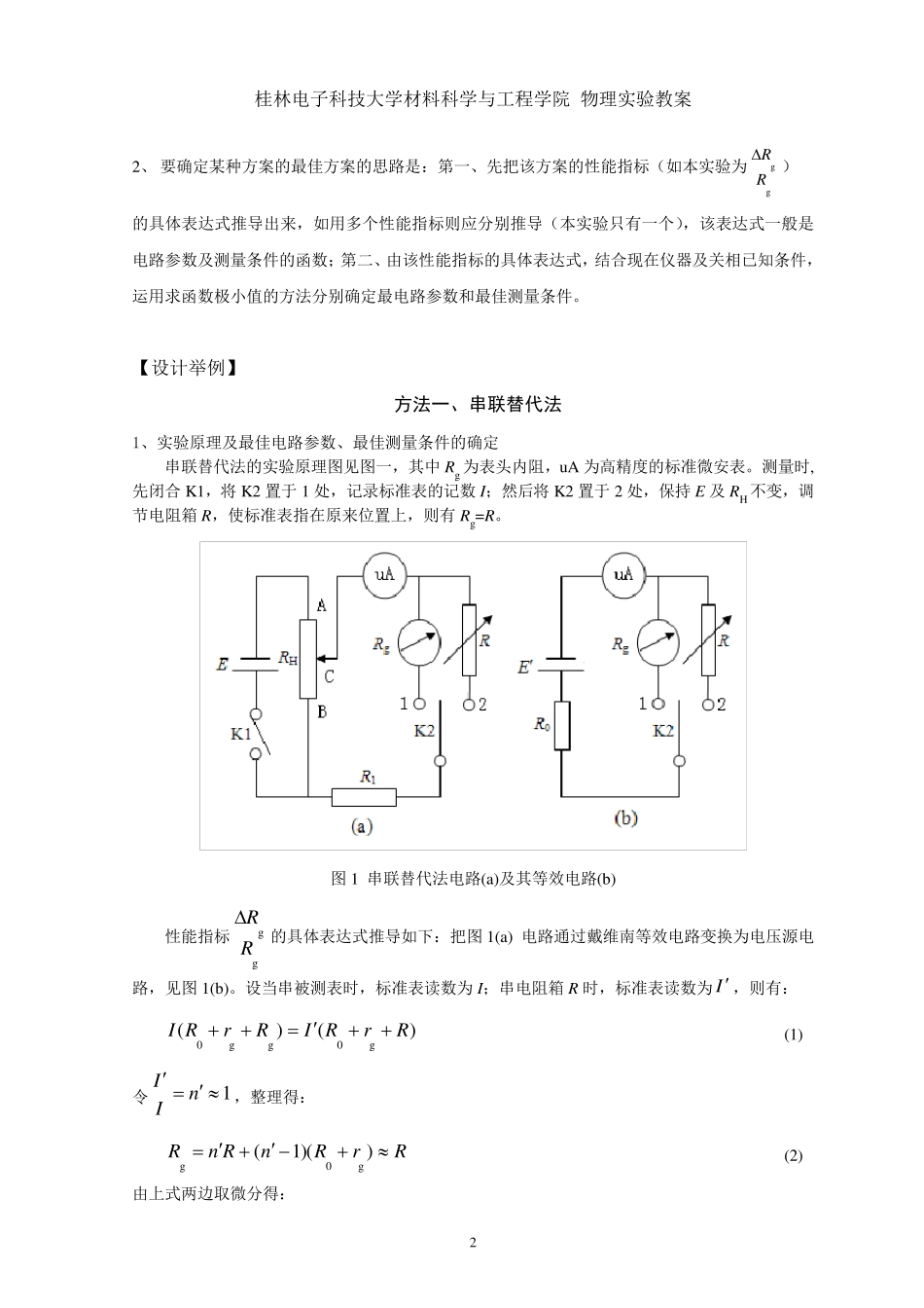 《设计实验电路测定微安表内阻》设计举例_第2页
