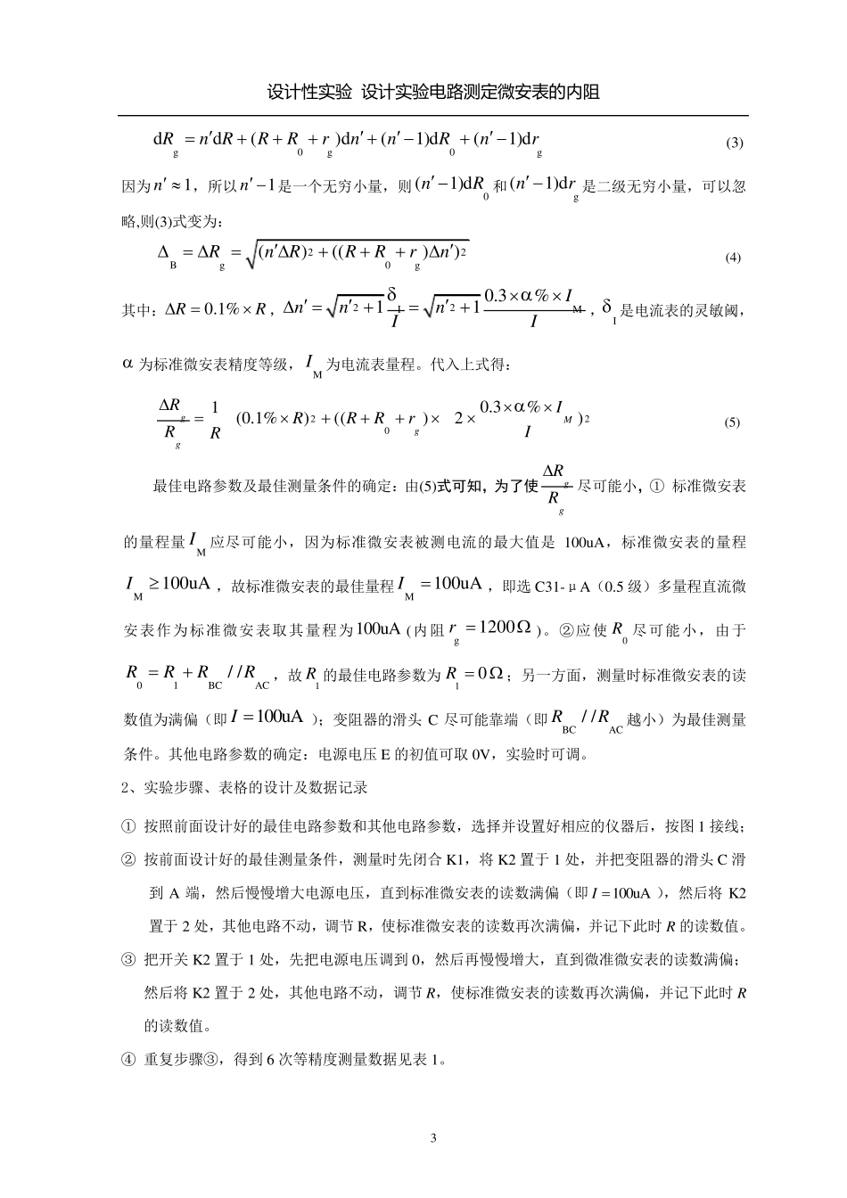 《设计实验电路测定微安表内阻》设计举例_第3页