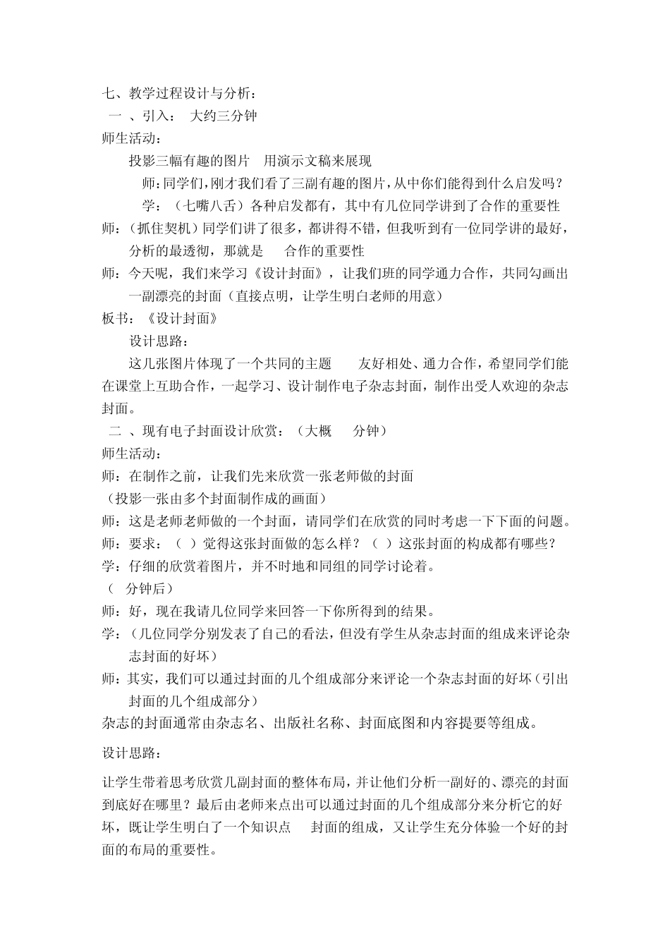 《设计封面》教学案例设计_第3页