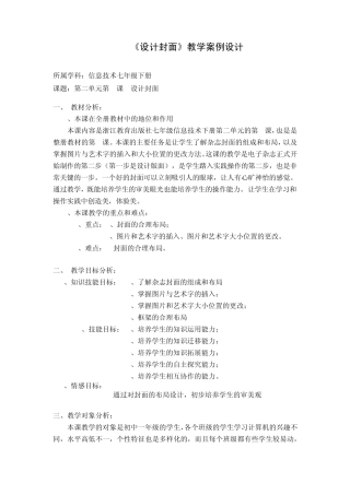 《设计封面》教学案例设计