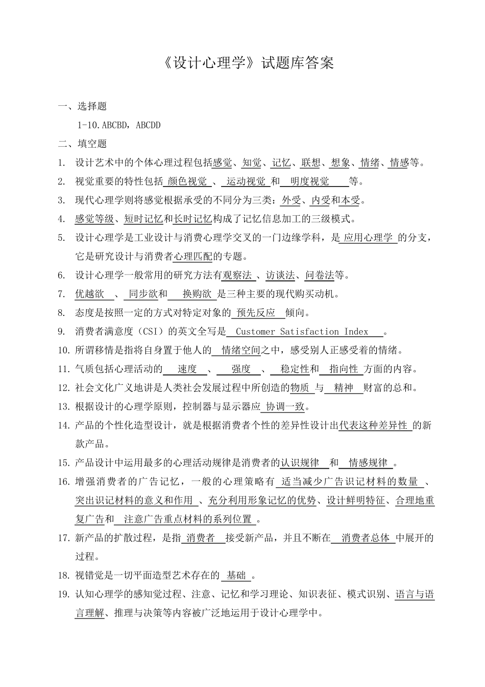 《设计心理学》试题库答案_第1页