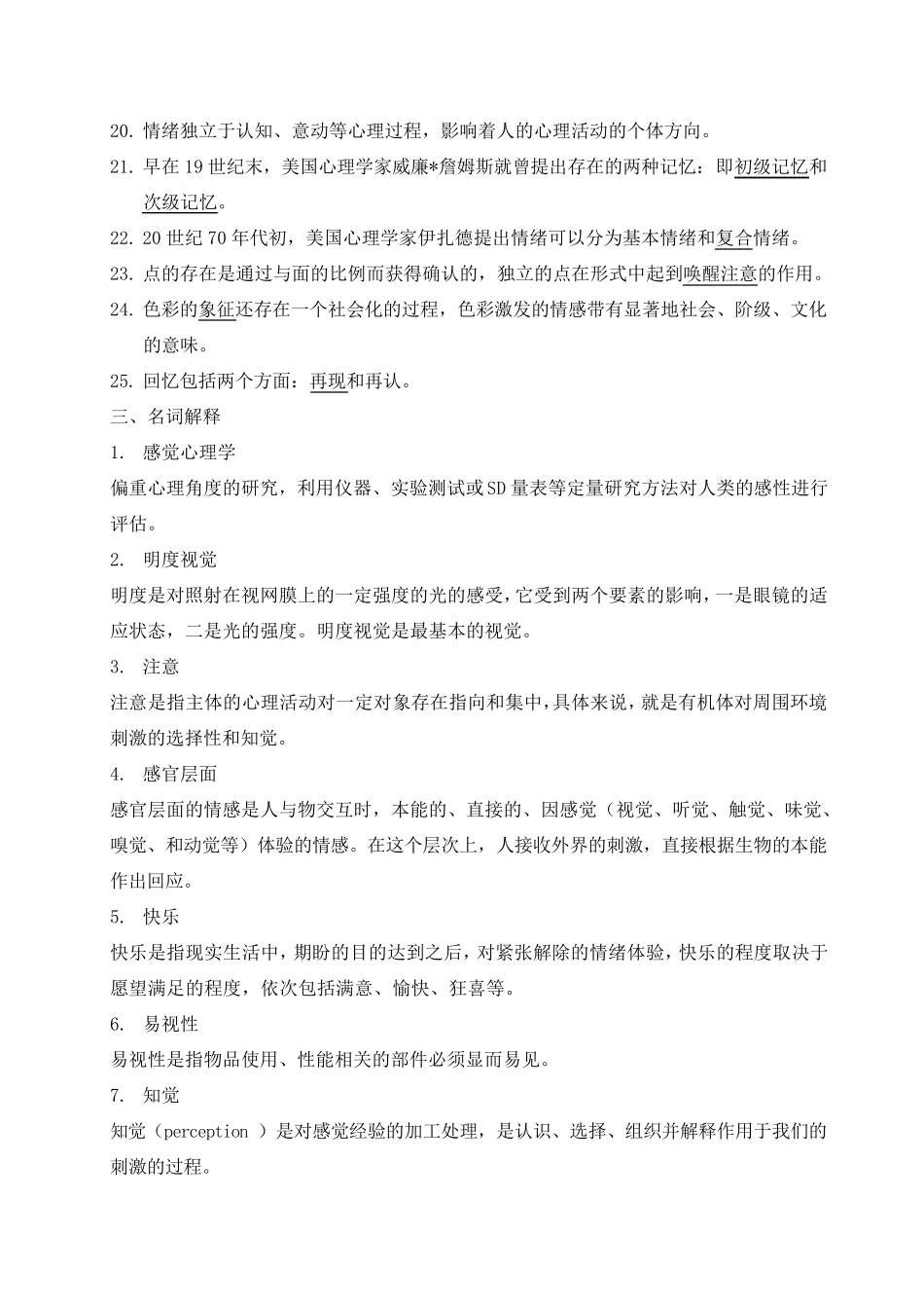 《设计心理学》试题库答案_第2页