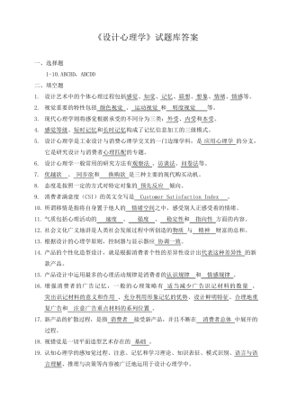 《设计心理学》试题库答案