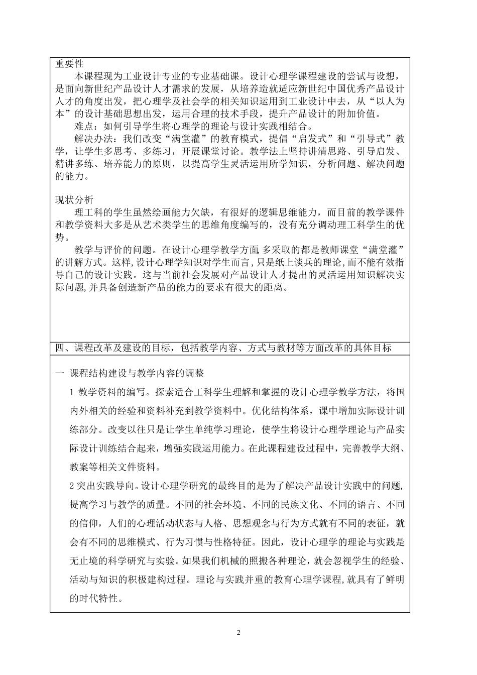 《设计心理学》课程建设项目立项申请书修订_第3页