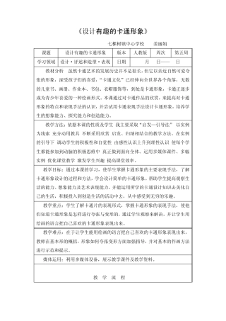 《设计有趣的卡通形象》教学设计