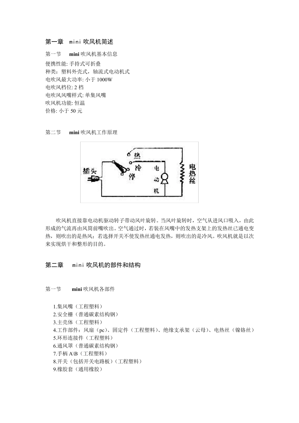 《设计材料与加工工艺》mini吹风机分析报告_第2页