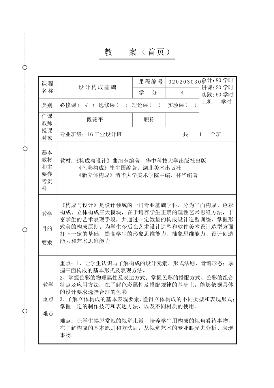 《设计构成基础》教案_第2页