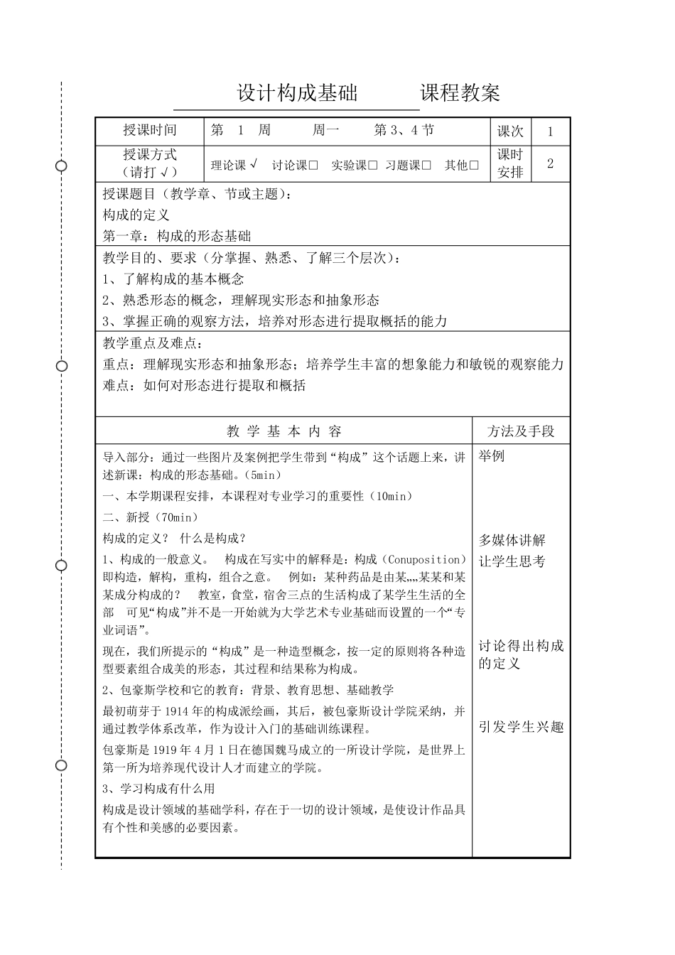 《设计构成基础》教案_第3页