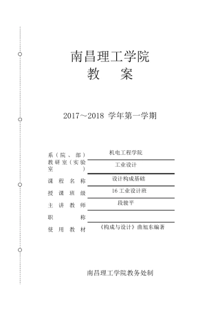 《设计构成基础》教案
